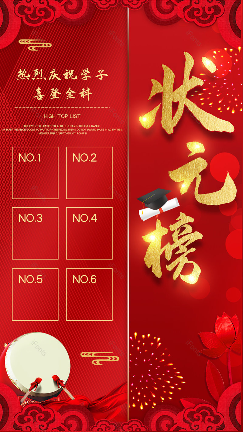 红色喜庆创意状元榜单中榜海报设计,设计模板,设计模板大全,设计模板下载